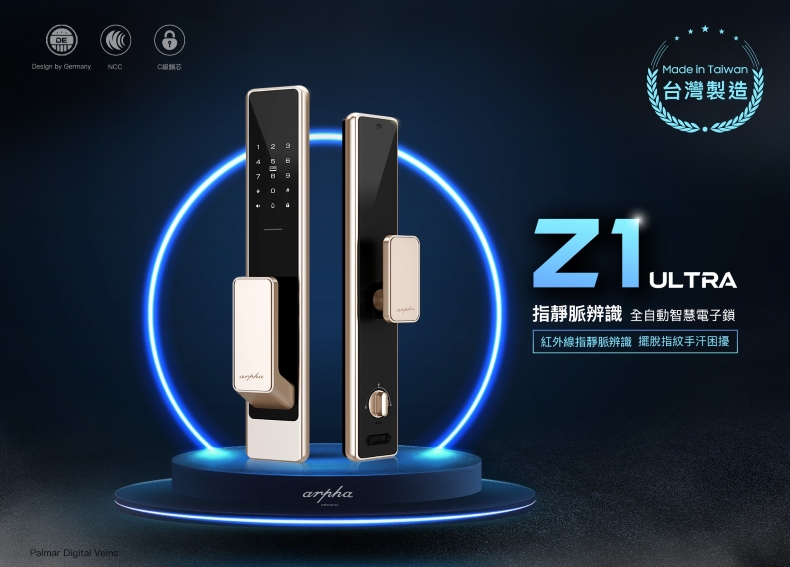 arpha電子鎖-Z1 Ultra